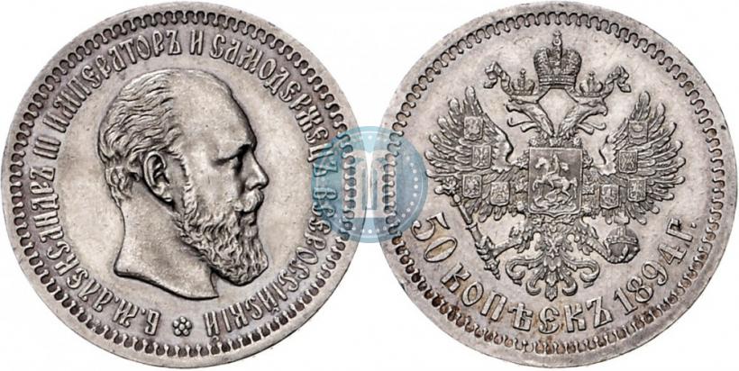 Picture 50 kopecks 1894 year (АГ) 