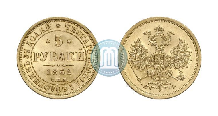 Picture 5 roubles 1862 year СПБ-ПФ 