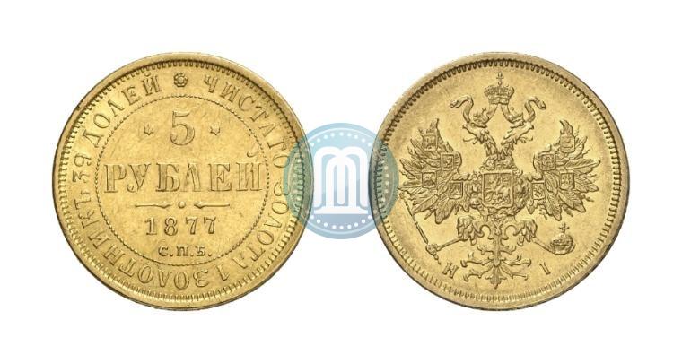 Фото 5 рублей 1877 года СПБ-НІ 