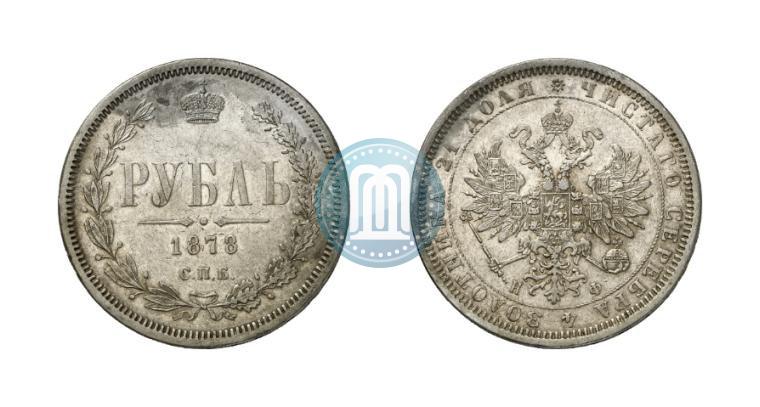 Фото 1 рубль 1878 года СПБ-НФ 