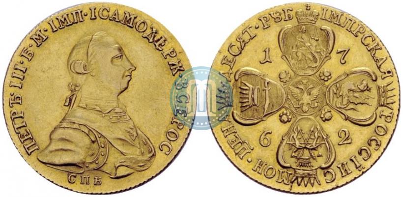 Фото 10 рублей 1762 года СПБ 