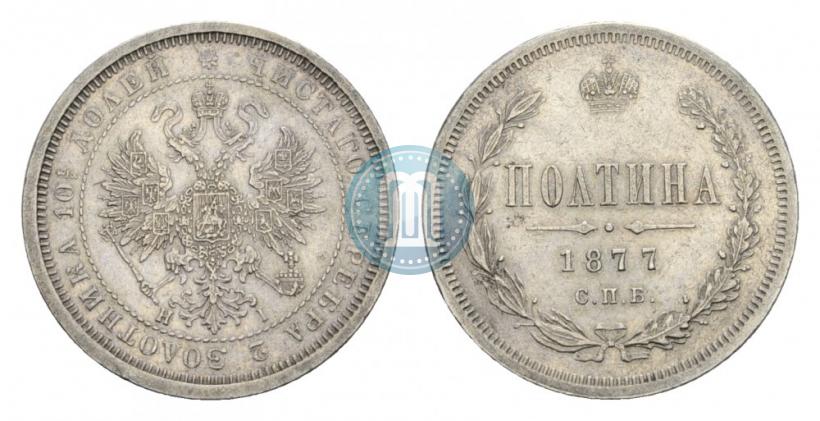Picture Poltina 1877 year СПБ-HI 