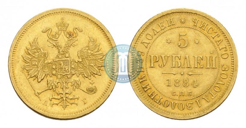 Фото 5 рублей 1884 года СПБ-АГ 