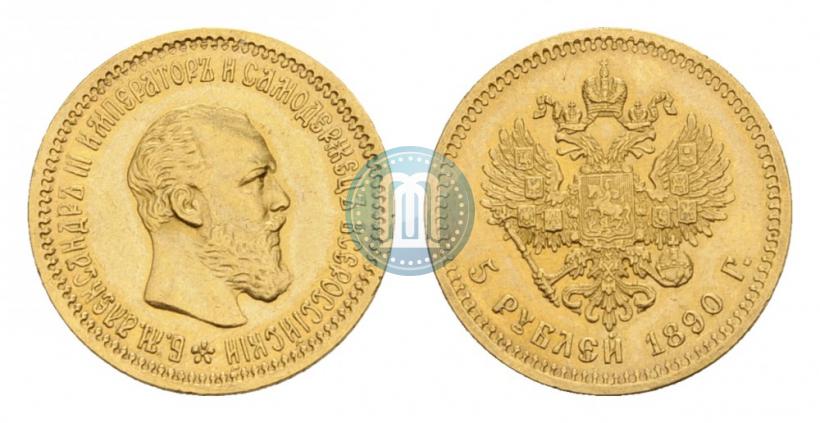 Picture 5 roubles 1890 year (АГ) 