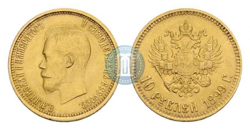 Фото 10 рублей 1899 года (АГ) 