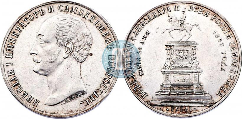 Фото 1 рубль 1859 года  "В память открытия монумента Императору Николаю I на коне"