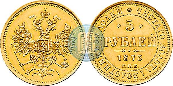 Picture 5 roubles 1873 year СПБ-НІ 