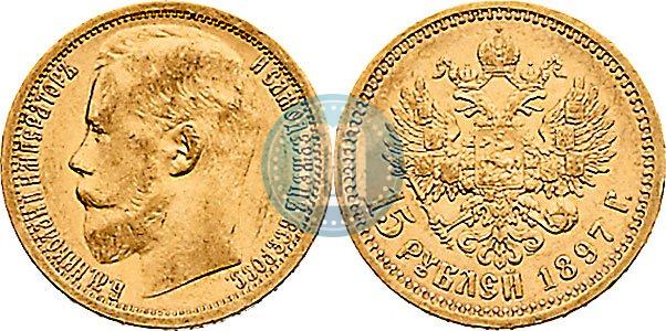 Picture 15 roubles 1897 year (АГ) 