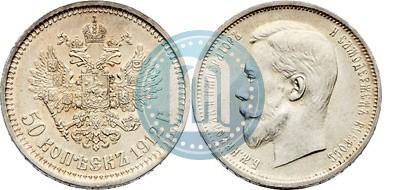 Picture 50 kopecks 1912 year (ЭБ) 