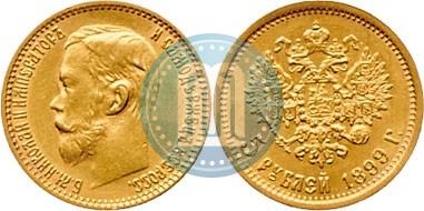 Picture 5 roubles 1899 year (ФЗ) 