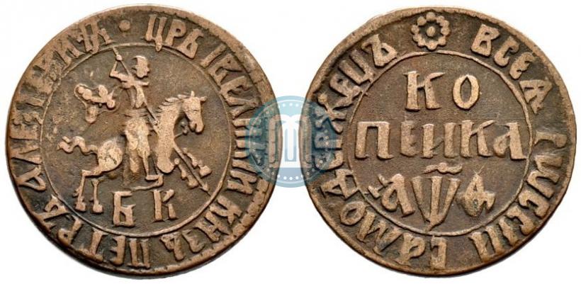 Фото 1 копейка 1709 года БК 