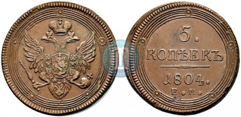 Фото 5 копеек 1804 года ЕМ 