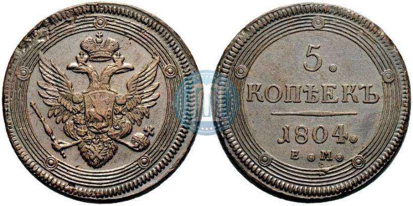Фото 5 копеек 1804 года ЕМ 