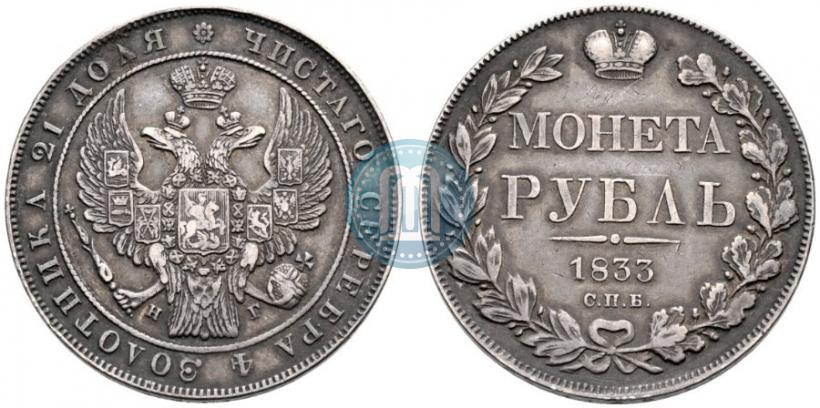 Picture 1 rouble 1833 year СПБ-НГ 
