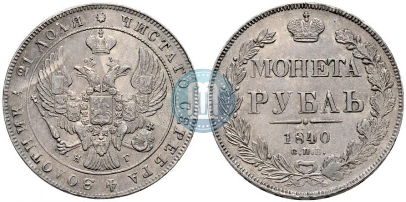 Picture 1 rouble 1840 year СПБ-НГ 