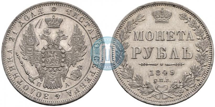 Фото 1 рубль 1849 года СПБ-ПА 