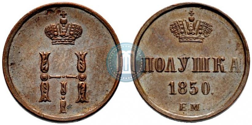 Фото Полушка 1850 года ЕМ 