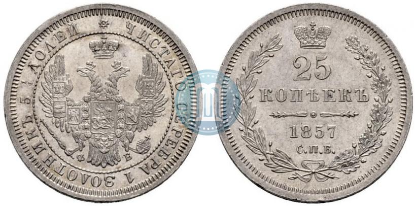 Picture 25 kopecks 1857 year СПБ-ФБ 