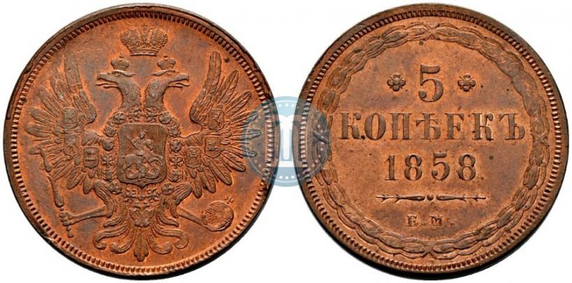 Фото 5 копеек 1858 года ЕМ "Тип 1849-1857"