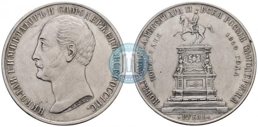 Picture 1 rouble 1859 year  "In memory of unveiling of monument to Emperor Nicholas I in St. Petersburg"