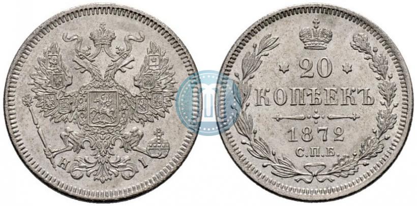 Фото 20 копеек 1872 года СПБ-HI 