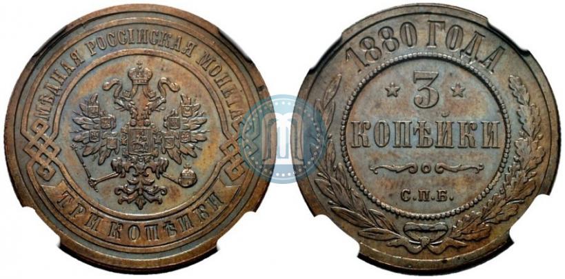 Picture 3 kopecks 1880 year СПБ 