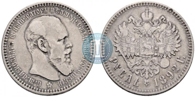 Picture 1 rouble 1892 year (АГ) 
