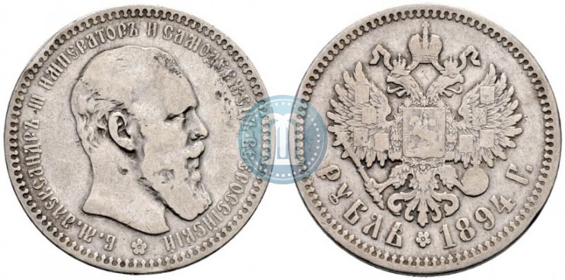 Picture 1 rouble 1894 year (АГ) 