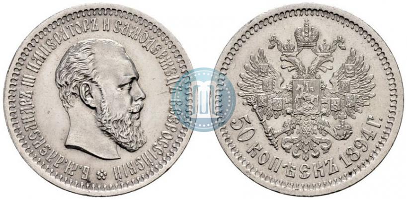 Picture 50 kopecks 1894 year (АГ) 