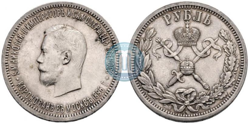 Фото 1 рубль 1896 года (АГ) "В память коронации Императора Николая II"