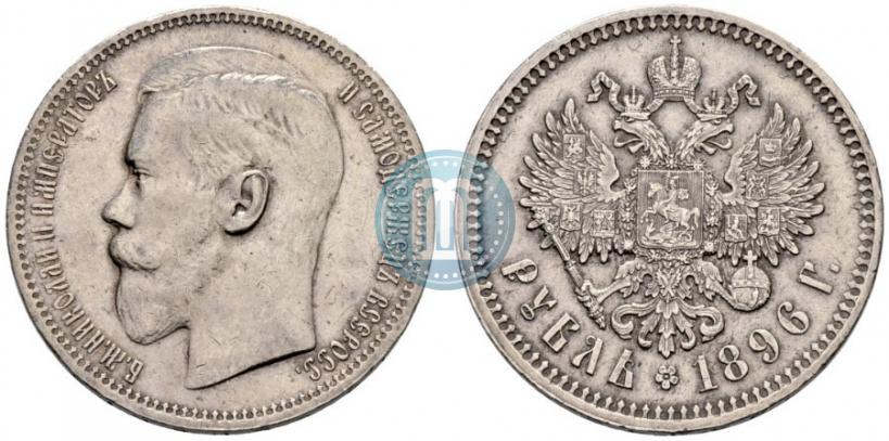 Picture 1 rouble 1896 year (*) 