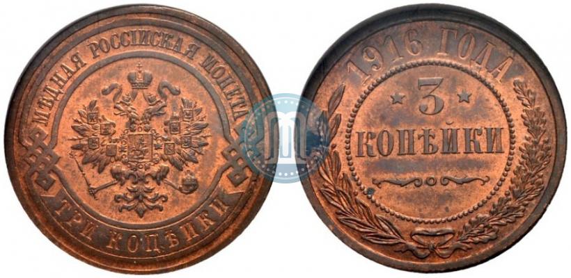 Фото 3 копейки 1916 года  