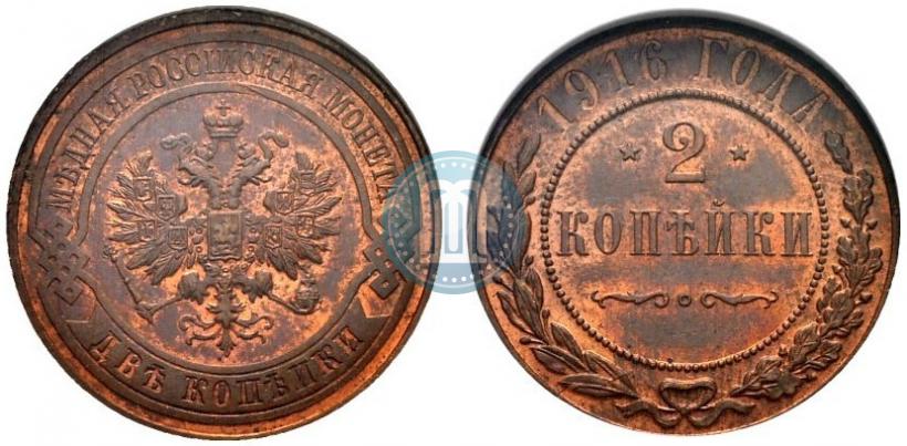 Picture 2 kopecks 1916 year  