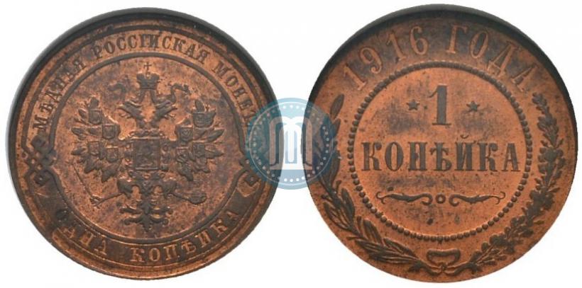 Picture 1 kopeck 1916 year  
