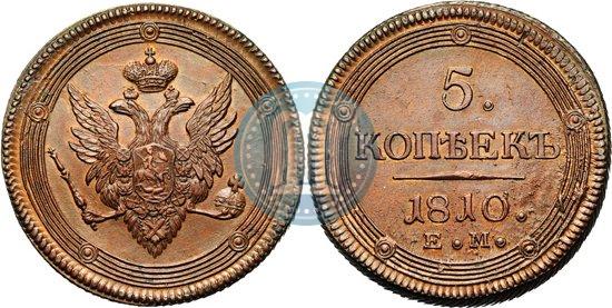 Фото 5 копеек 1810 года ЕМ 