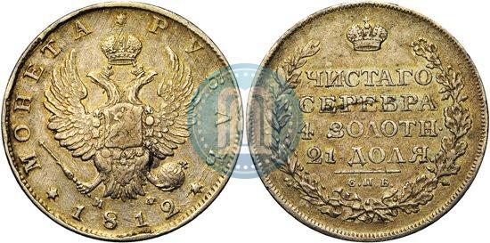 Picture 1 rouble 1812 year СПБ-МФ 