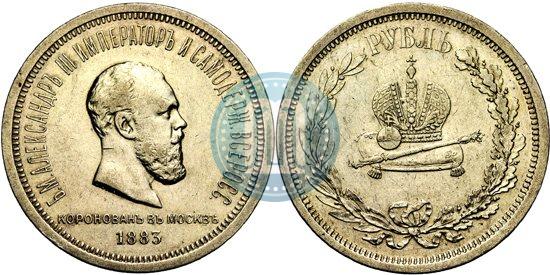 Picture 1 rouble 1883 year ЛШ "On the Coronation of Emperor Alexander III"