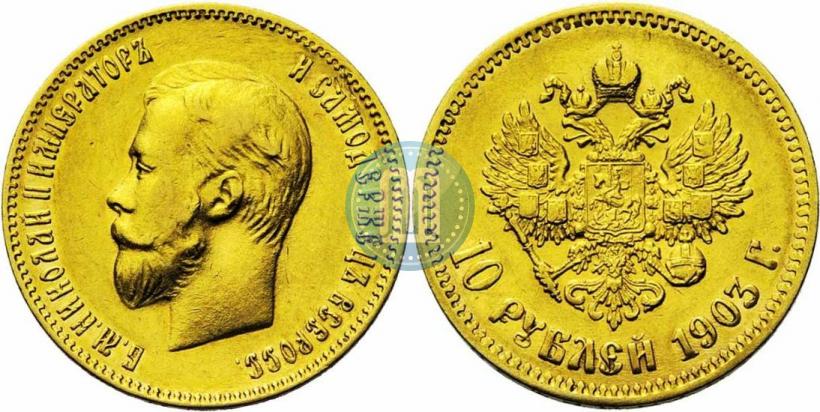 Picture 10 roubles 1903 year (АР) 