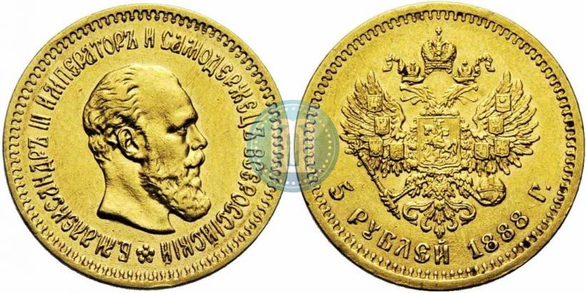Picture 5 roubles 1888 year (АГ) 