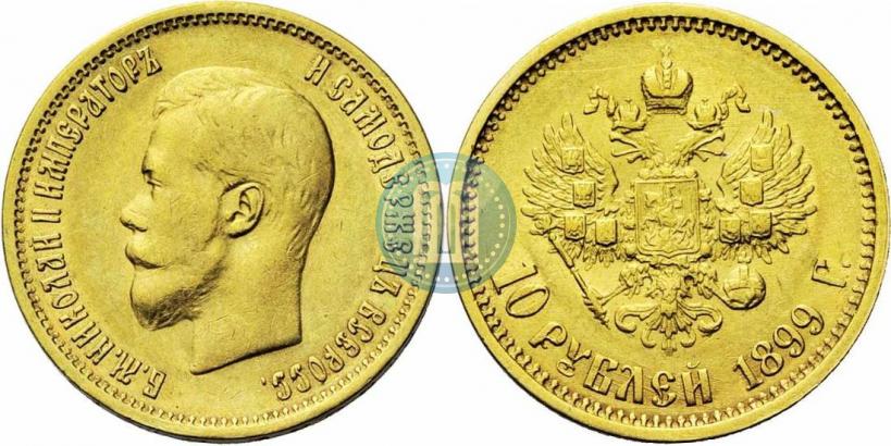 Picture 10 roubles 1899 year (АГ) 