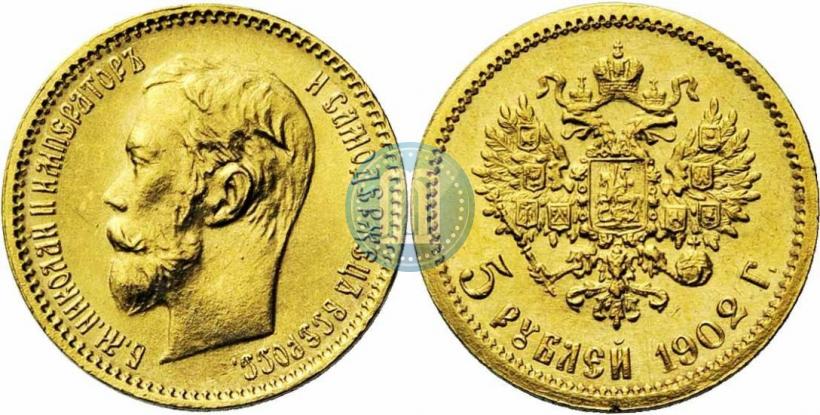 Picture 5 roubles 1902 year (АР) 