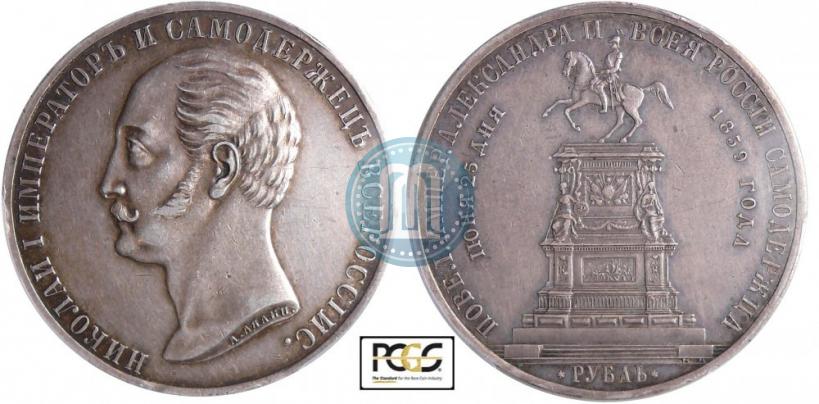 Picture 1 rouble 1859 year  "In memory of unveiling of monument to Emperor Nicholas I in St. Petersburg"
