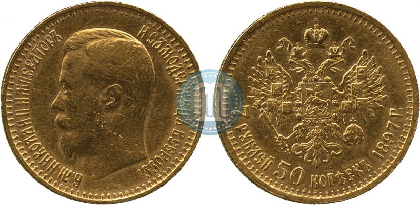 Фото 7,5 рублей 1897 года (АГ) 