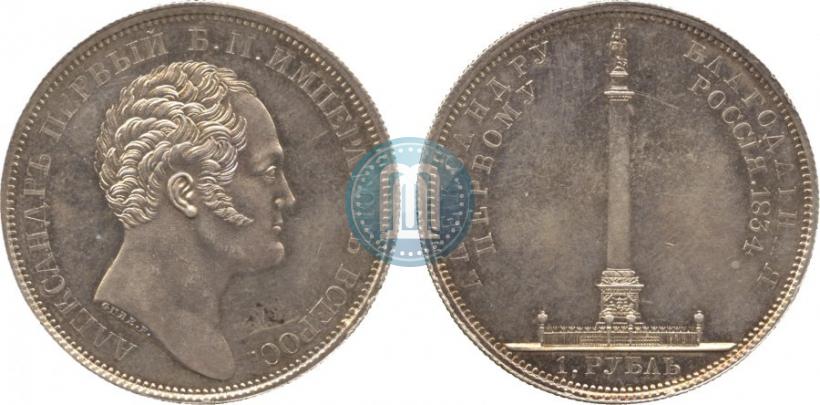 Фото 1 рубль 1834 года GUBE F. "В память открытия Александровской колонны"