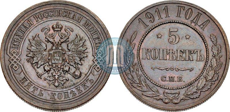 Picture 5 kopecks 1911 year СПБ 