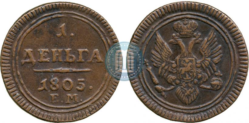 Фото Деньга 1805 года ЕМ 