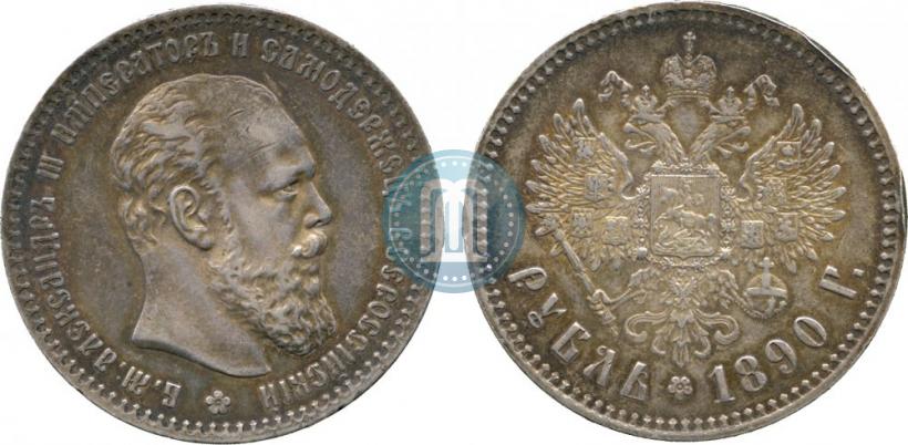Picture 1 rouble 1890 year (АГ) 