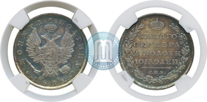 Фото Полтина 1812 года СПБ-МФ 