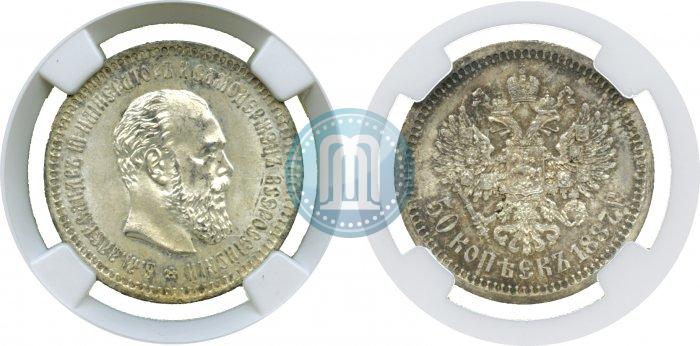 Фото 50 копеек 1887 года (АГ) 