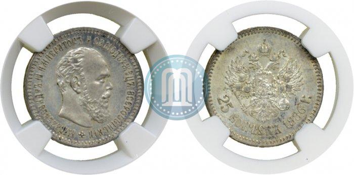 Фото 25 копеек 1886 года (АГ) 